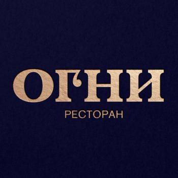 Ресторан «Огни»