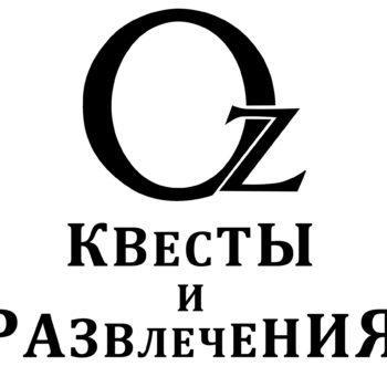 OZ Квесты и Развлечения