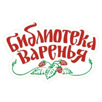 Музей «Библиотека Варенья»