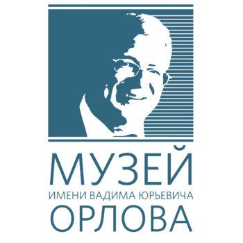 Музей имени В.Ю.Орлова