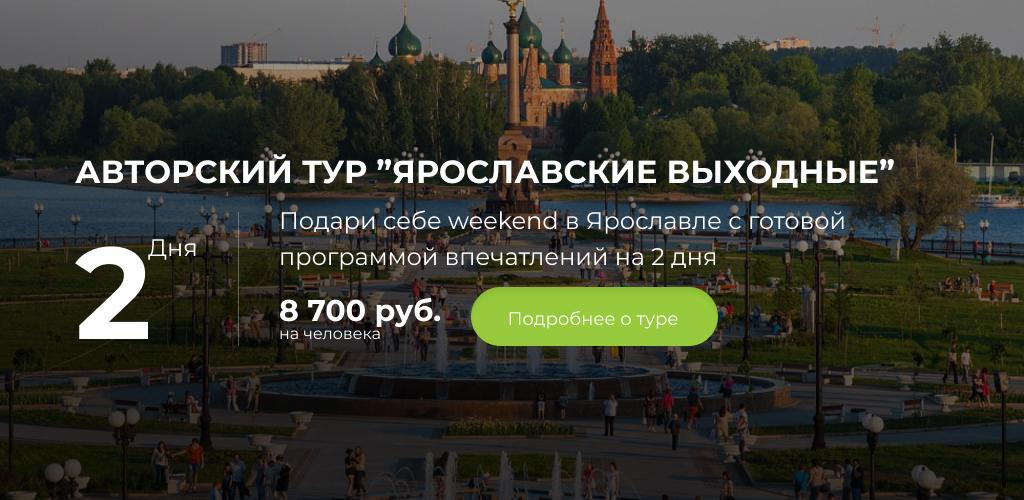 ТОП лучших достопримечательностей Ярославля